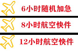 盐城南洋空运地址快递公司,专业空运当天件